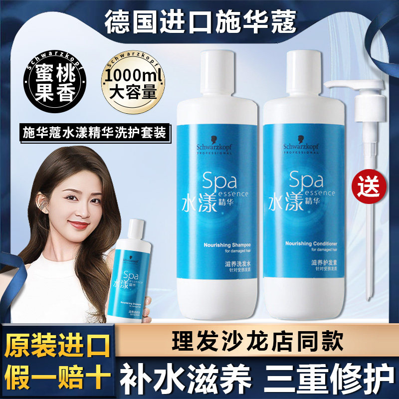 施华蔻水漾精华补水柔顺护发素发膜调理霜滋养洗发水露滋润防毛躁