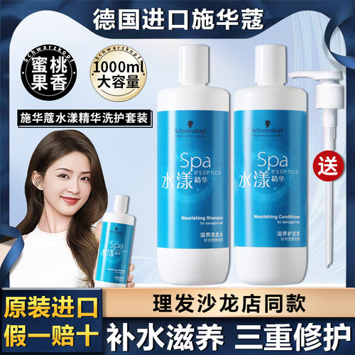 施华蔻蜜桃果香水漾滋养洗发水