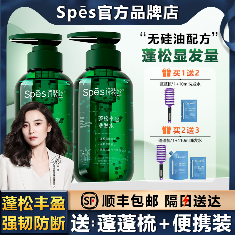 spes诗裴丝洗发水控油蓬松去屑洗头膏露绿胖子护发素男女洗护套装