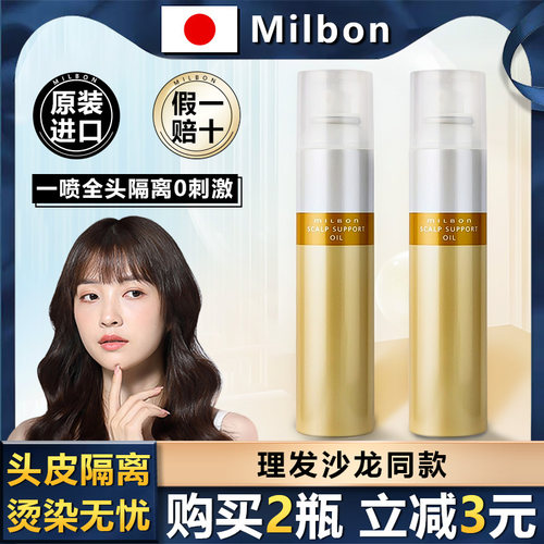 Milbon玫丽盼染前隔离染前防护