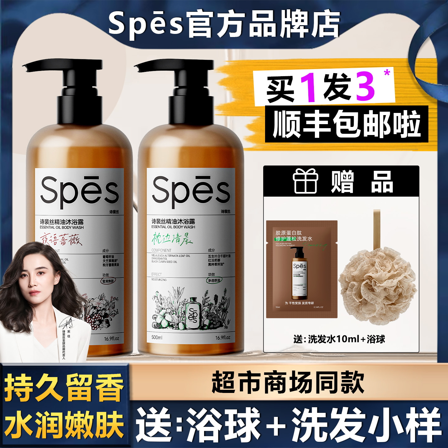 【顺丰包邮】诗裴丝精油沐浴露