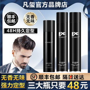 SFANIIX凡玺无味发胶干胶无香型喷雾定型男女士特硬持久强力蓬松