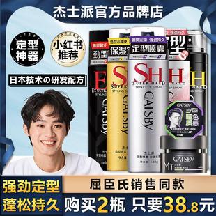 杰士派发胶定型喷雾男士 干胶摩丝定型喷雾女自然蓬松碎发整理器