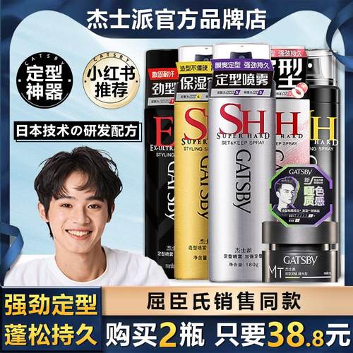 杰士派发胶定型喷雾自然蓬松持久