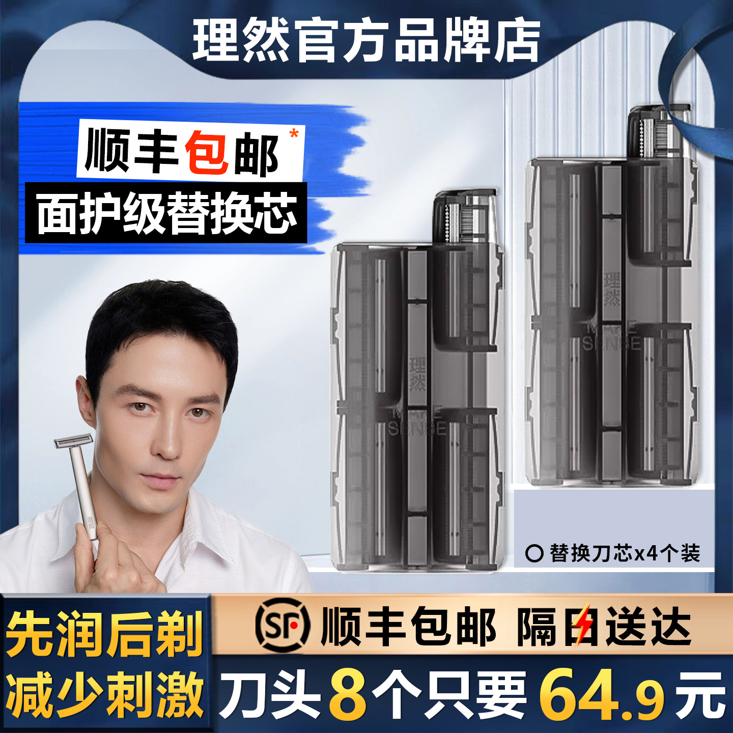 理然全金属手动剃须刀替换刀芯图片