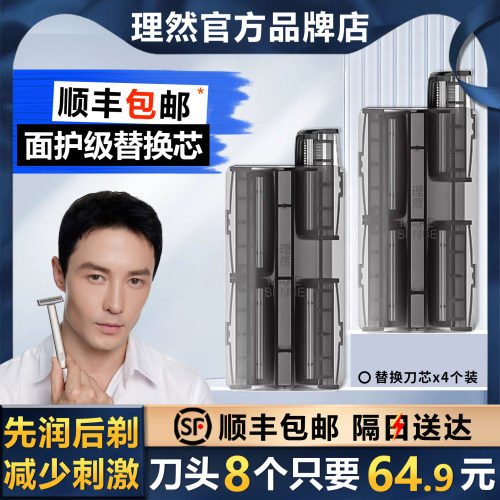 理然全金属手动剃须刀替换刀芯