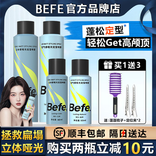 Befe空气感定型喷雾持久自然蓬松卷直发刘海男女高颅顶头发胶啫喱