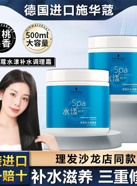 施华蔻水漾精华深层补水调理霜发膜500ml滋润干性发质护理焗油膏
