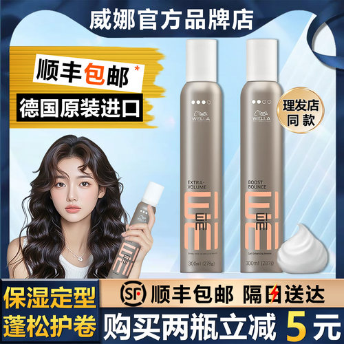 【顺丰包邮】WELLA威娜泡沫发蜡
