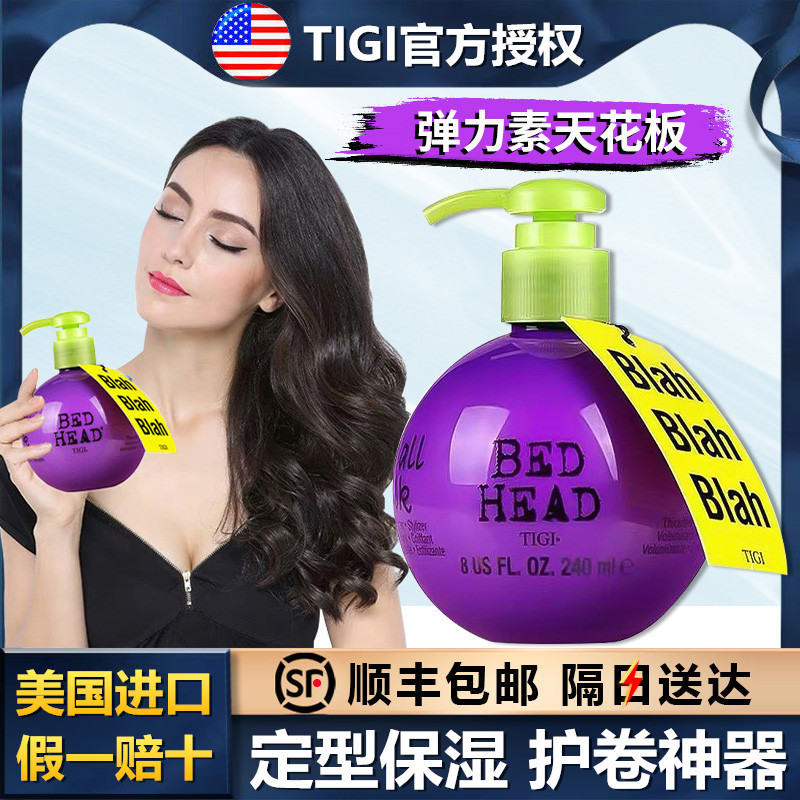 美国TIGI宝贝蛋弹力素女卷发保湿定型烫后防毛躁护卷蓬松bed head-封面