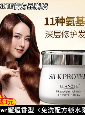 正品艾玛蚕丝头发面霜免洗护发素发膜 SILK PROTEIN香奈邂逅香型