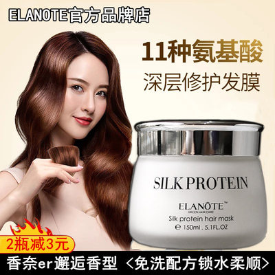 正品艾玛蚕丝头发面霜免洗护发素发膜 SILK PROTEIN香奈邂逅香型