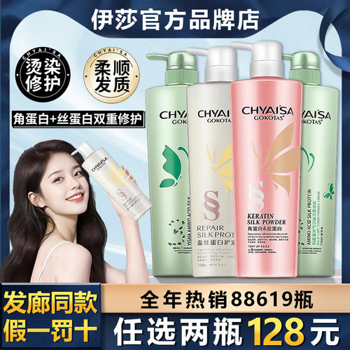 【全网低价】伊莎蚕丝蛋白护发素