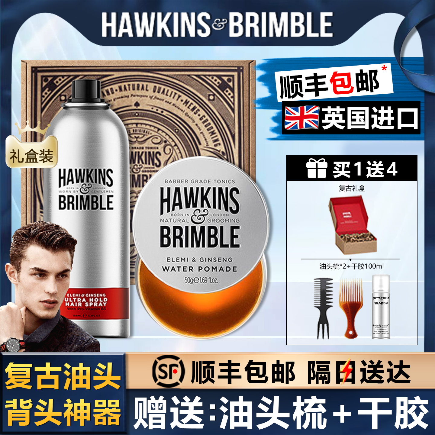 HAWKINS＆霍金斯小银罐水基发油