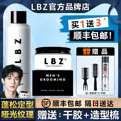 LBZ发蜡发泥男士定型哑光自然蓬松神器碎发整理头发造型持久清香