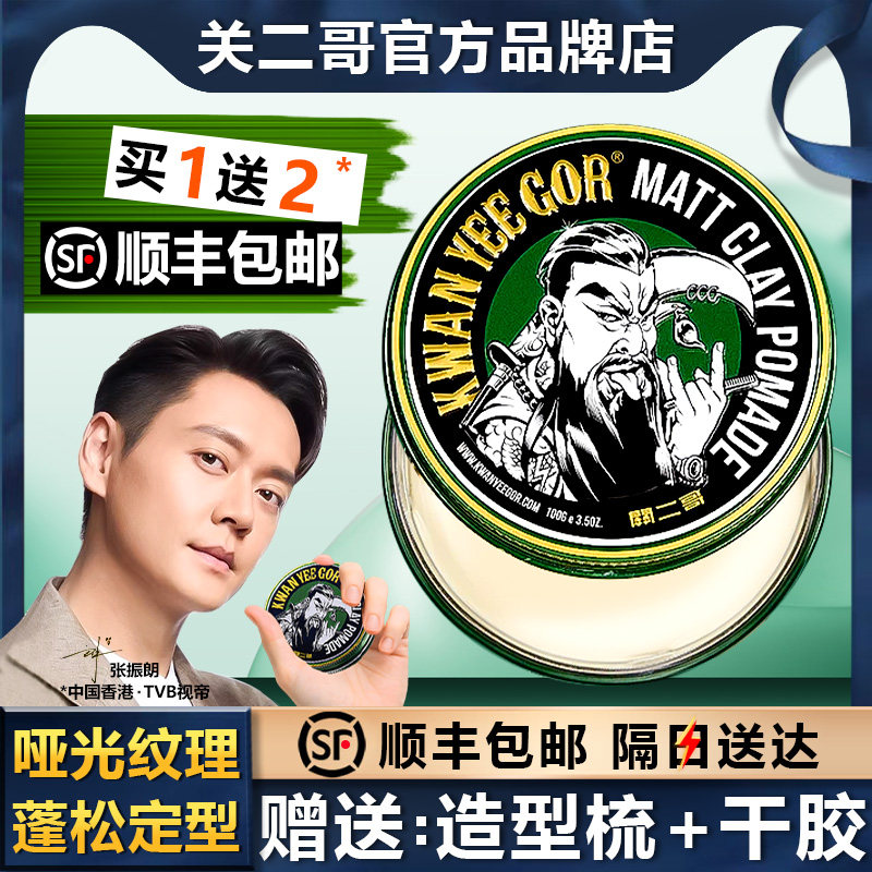 【顺丰包邮】关二哥哑光纹理发泥图片