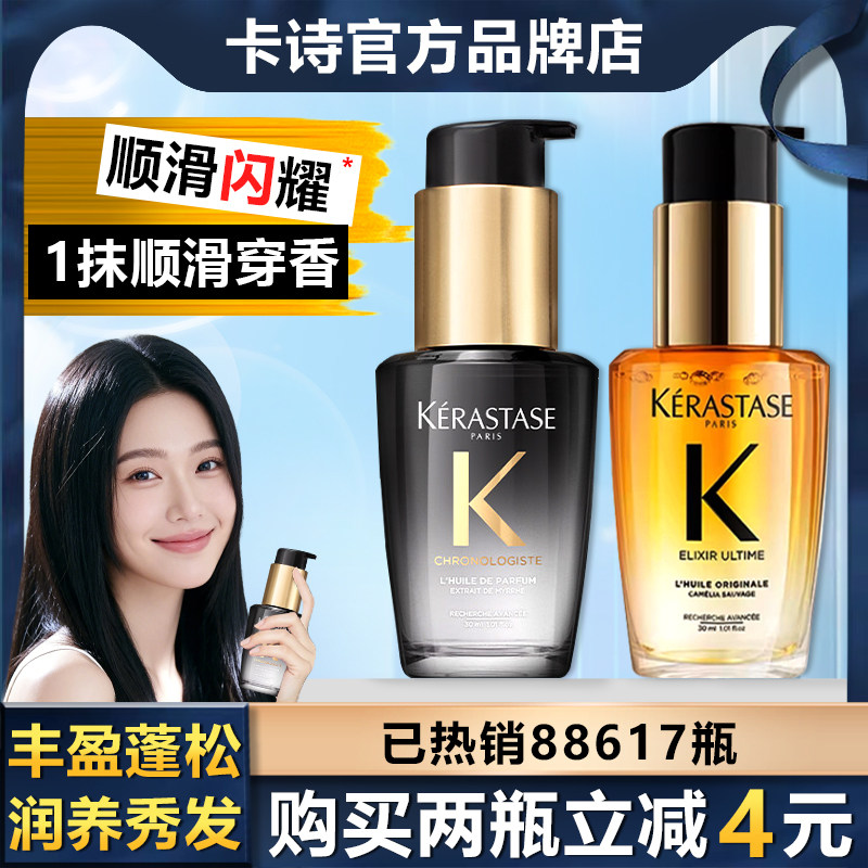 卡诗护发精油润养顺滑图片