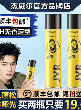 杰威尔无香无味发胶发泥定型喷雾持久造型蓬松水头发男女士不刺鼻