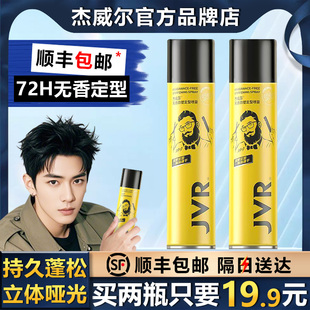 杰威尔无香无味发胶发泥定型喷雾持久造型蓬松水头发男女士不刺鼻
