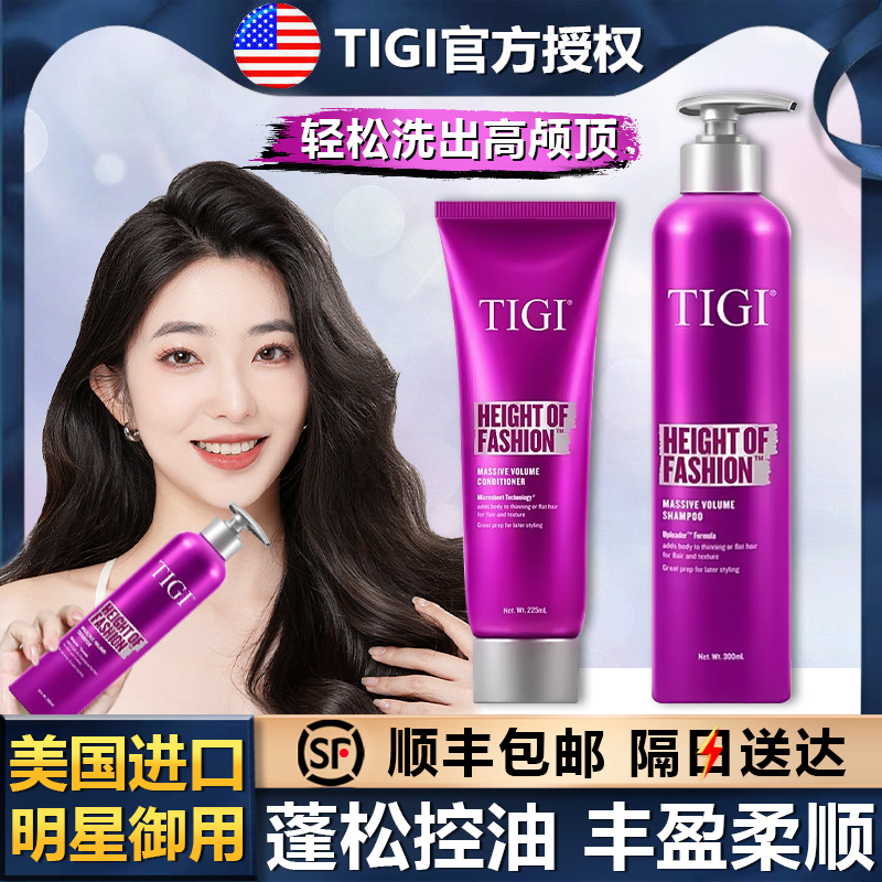 TIGI蓬松控油洗发水护发素修护