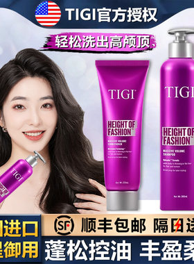 TIGI蓬松控油洗发水护发素修护