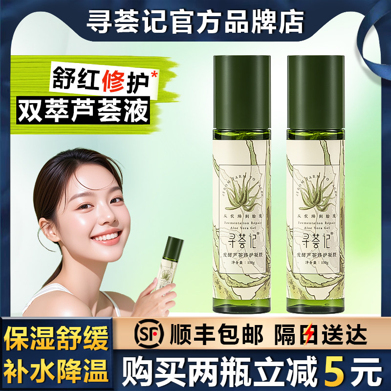 寻荟记芦荟修护凝胶晒后修护图片