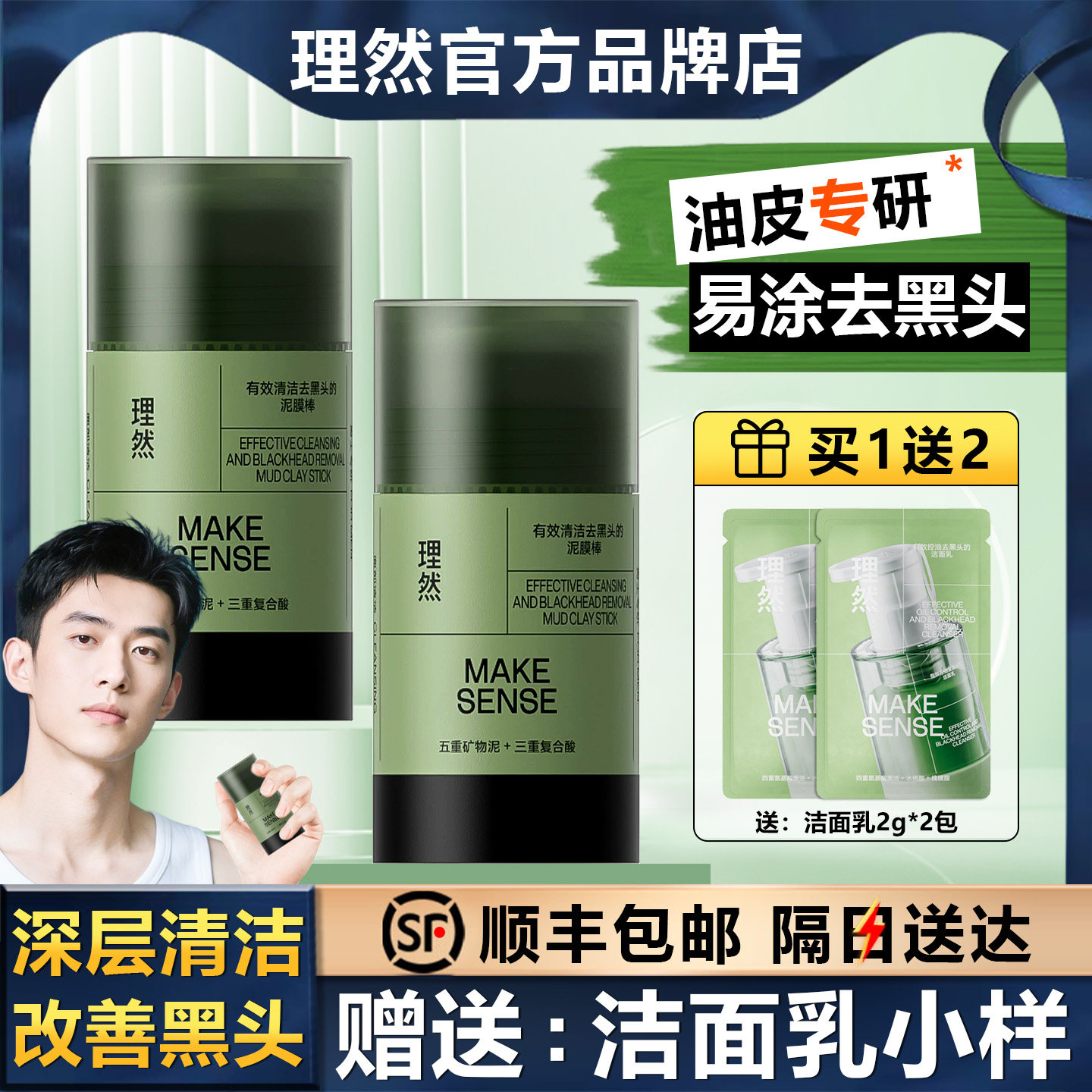 理然有效清洁去黑头泥膜棒护肤品男士面膜去角质粉刺控油油痘肌