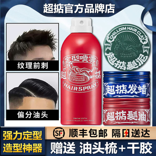 顺丰包邮●超掂发泥发油发蜡定型