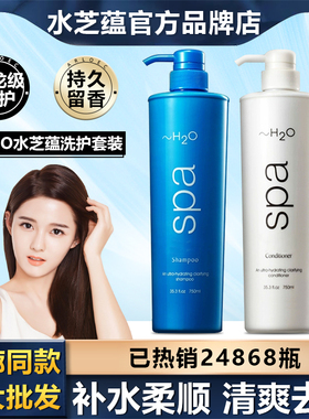 正品兰婷H2O洗发水护发素海洋SPA补水控油去屑H20洗护套装750ml