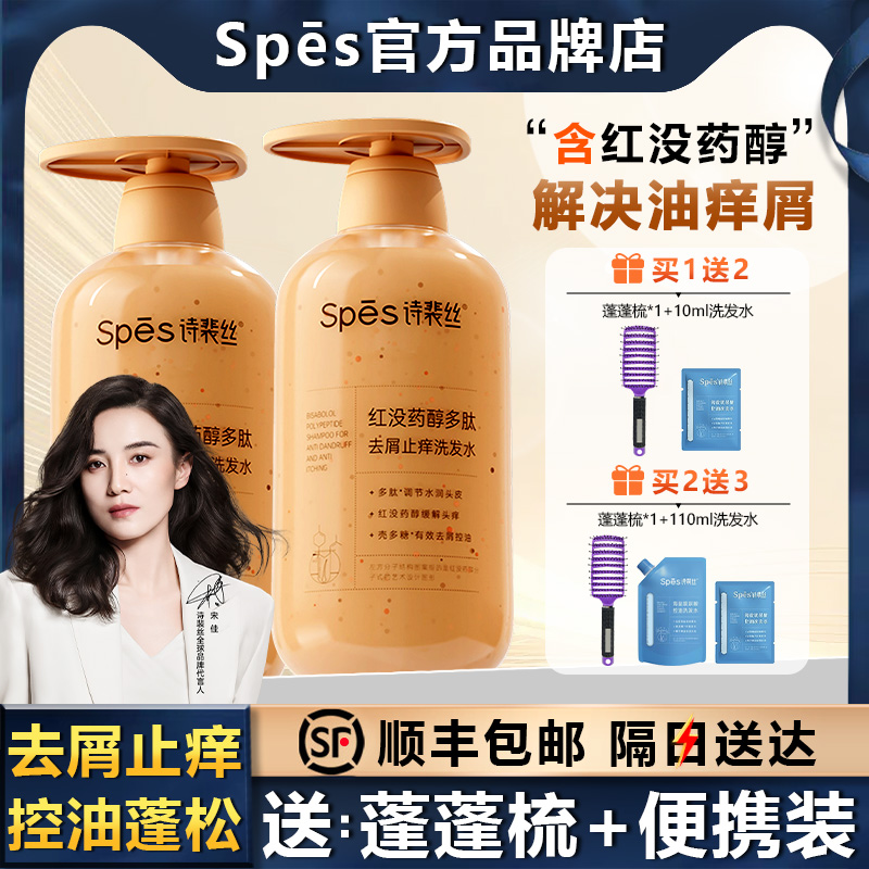spes诗裴丝红没药醇去屑止痒洗发水红胖子控油蓬松洗头水洗护套装