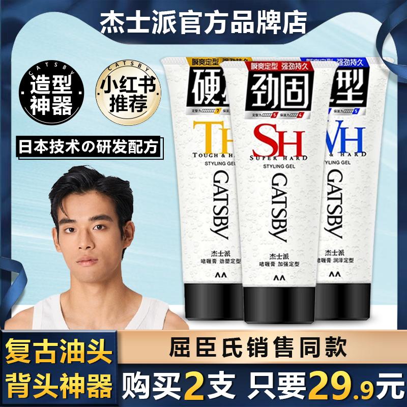 啫喱膏保湿蓬松自然碎发加强定型