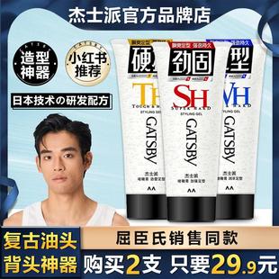 杰士派啫喱膏加强定型清爽保湿持久造型易清洗不粘腻可搭发胶干胶