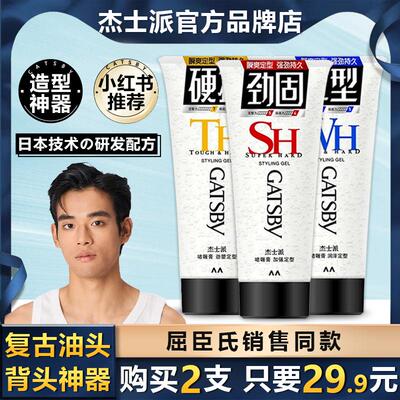 啫喱膏保湿蓬松自然碎发加强定型