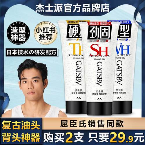 啫喱膏保湿蓬松自然碎发加强定型