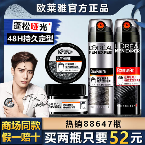 【全网低价】欧莱雅哑光发泥发