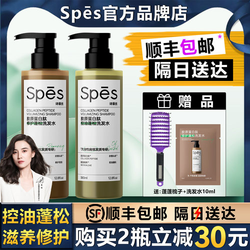 【买1送2】Spes胶原蛋白肽洗发水