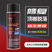 粘汽车顶棚胶水环保无味耐高温惠洋强力自喷胶汽车篷布修复改装 胶