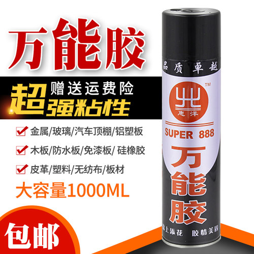 惠洋强力自喷胶水环保无味耐高温