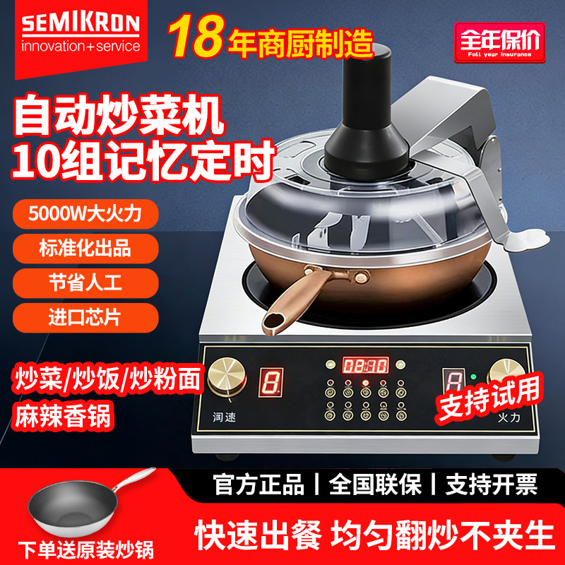 赛米控商用炒菜机全自动多功能炒饭机麻辣香锅智能炒粉面烹饪锅