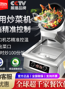 赛米控智能炒菜机自动商用炒菜机器人多功能凉菜搅拌机炒饭机炒面