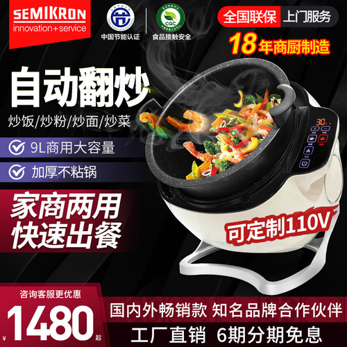 赛米控自动炒菜机家用商用滚筒