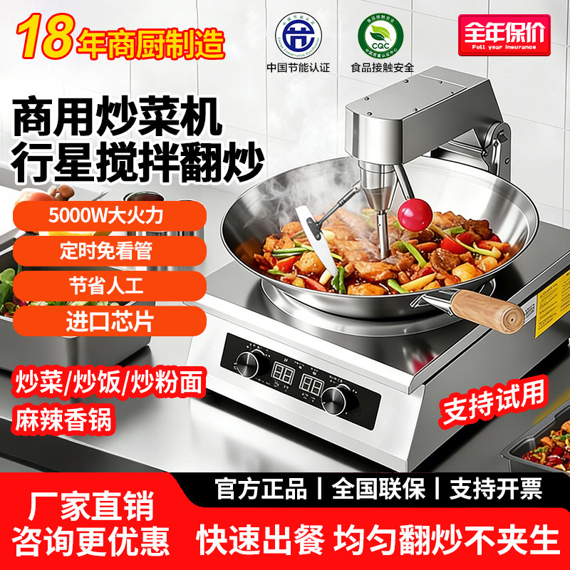 赛米控商用炒菜机全自动多功能炒饭机麻辣香锅智能炒粉面烹饪锅