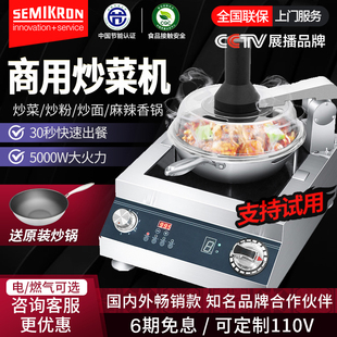 赛米控多功能炒菜机商用全自动烹饪炒菜锅智能炒菜机器人炒饭机