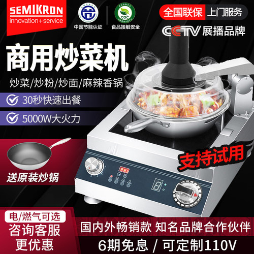 赛米控商用炒饭机多功能炒菜机