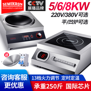 赛米控商用电磁炉5000w平面大功率6kw凹面8000w饭店专用猛火灶