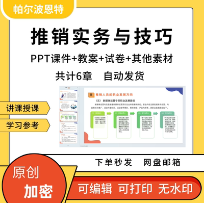 推销实务与技巧PPT课件教案试卷题讲课备课详案岗位认知准备管理