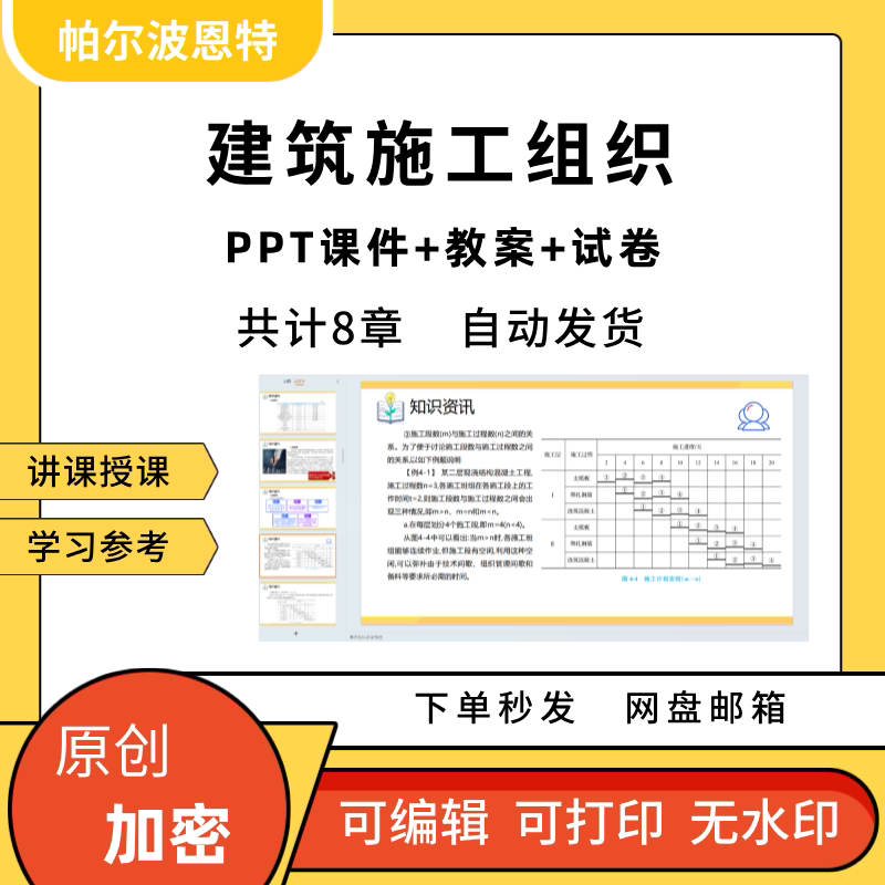 建筑施工组织PPT课件教案试卷题讲备课流水施工技术B