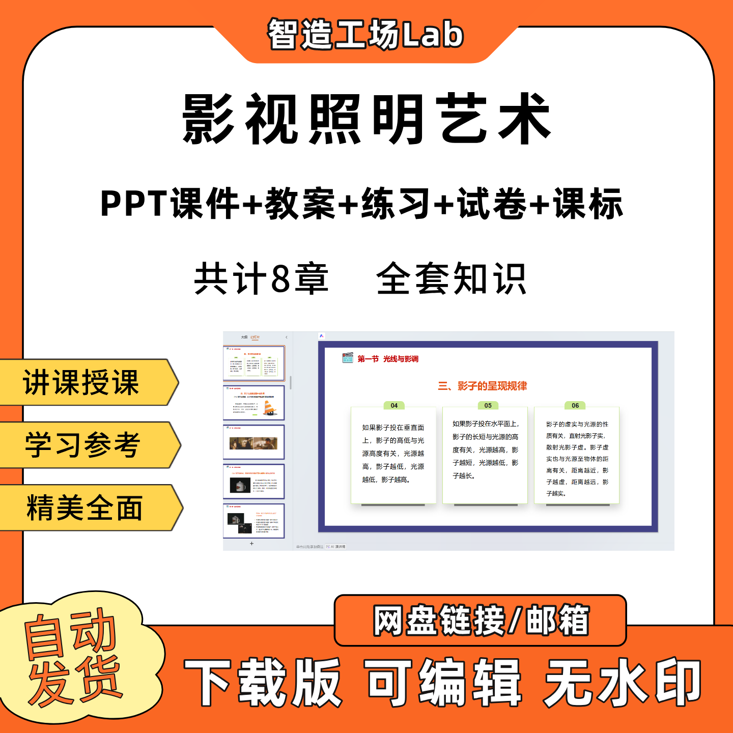 影视照明艺术PPT教学课件教案试卷练习题课程标准