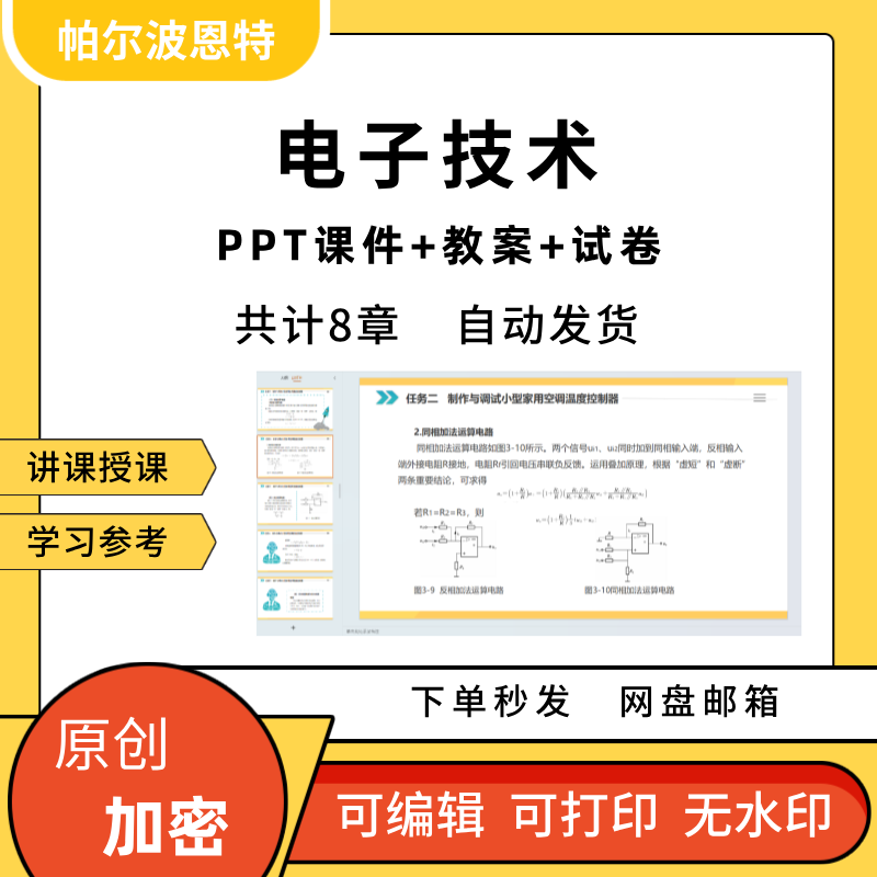 电子技术PPT课件教案试卷题讲备课扩音器数字显示电