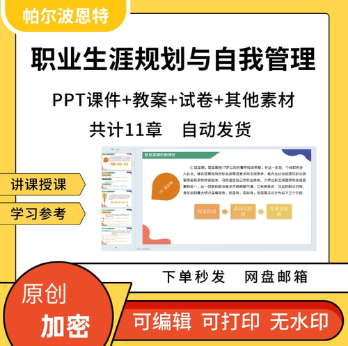 职业生涯规划与自我管理PPT课件详案教案讲备课决策